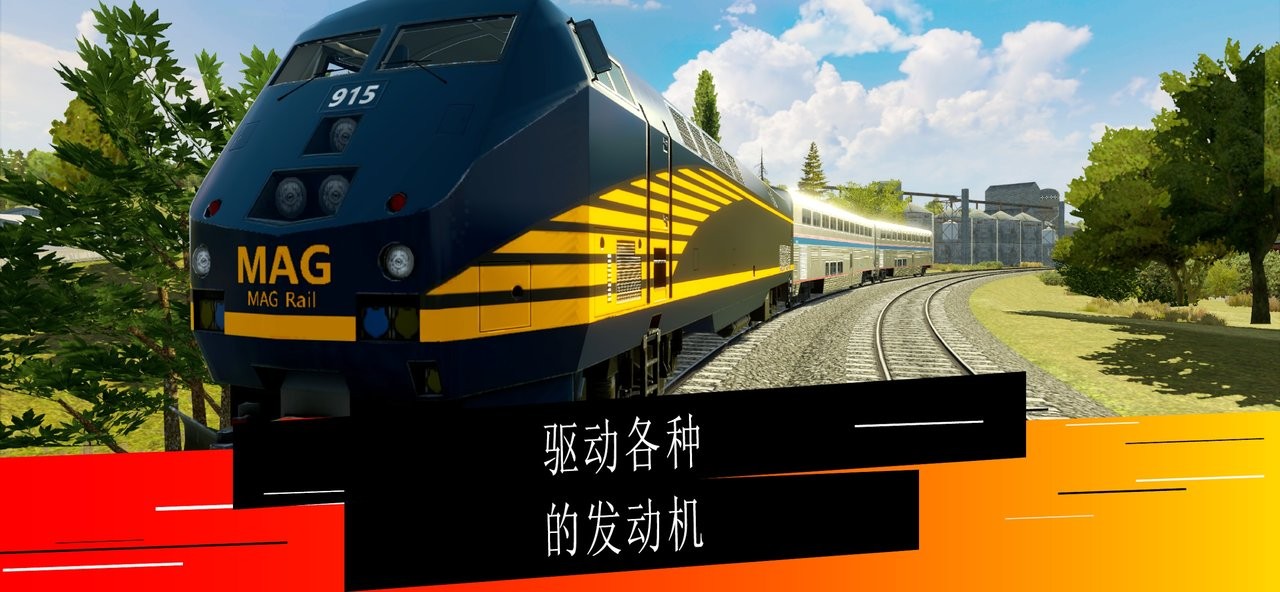 獨聯體火車模擬器