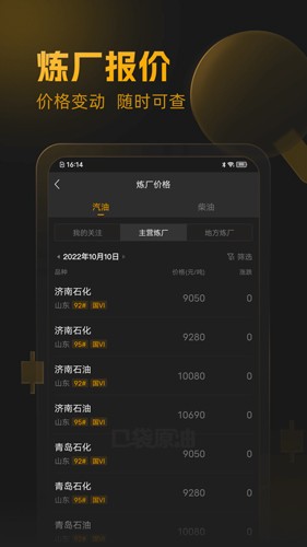 口袋原油安卓官方版