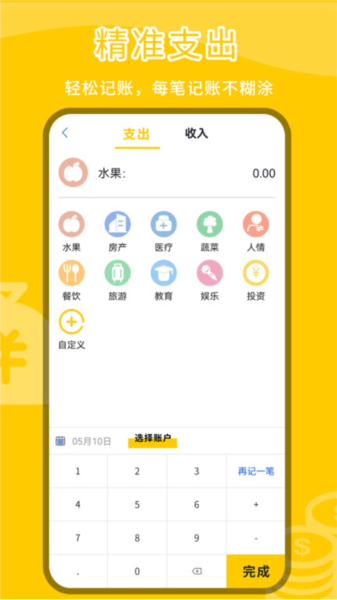 咪咪記賬官網版
