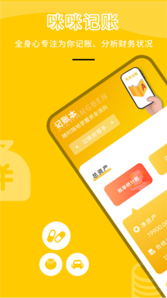 咪咪記賬官網版