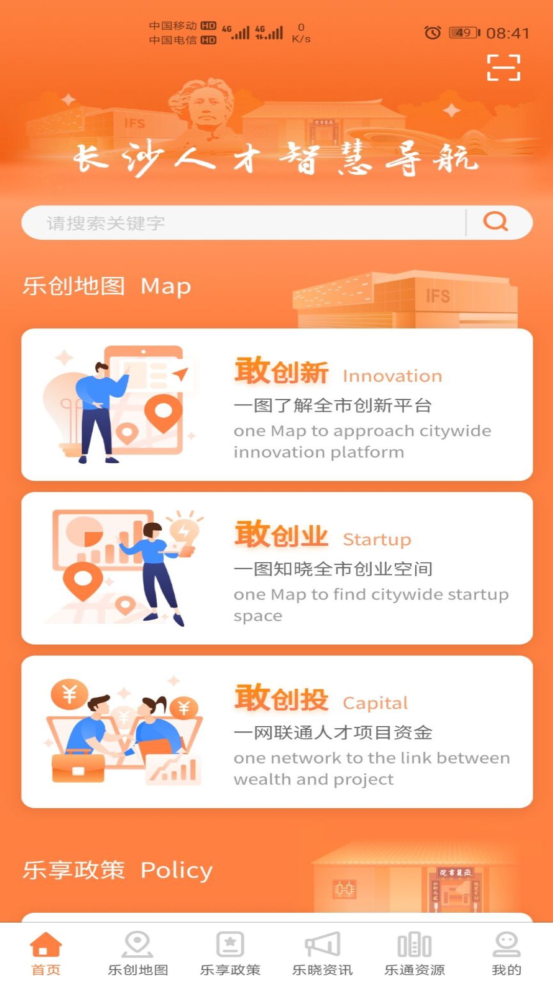 長沙人才官方正式版