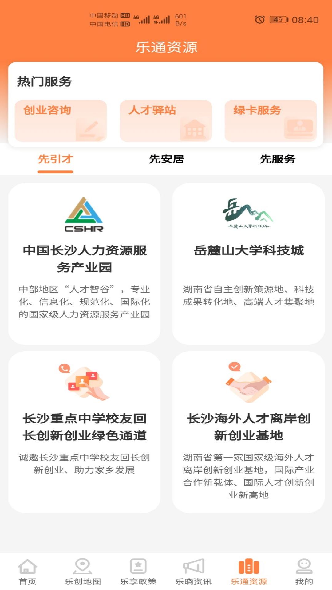 長沙人才官方正式版