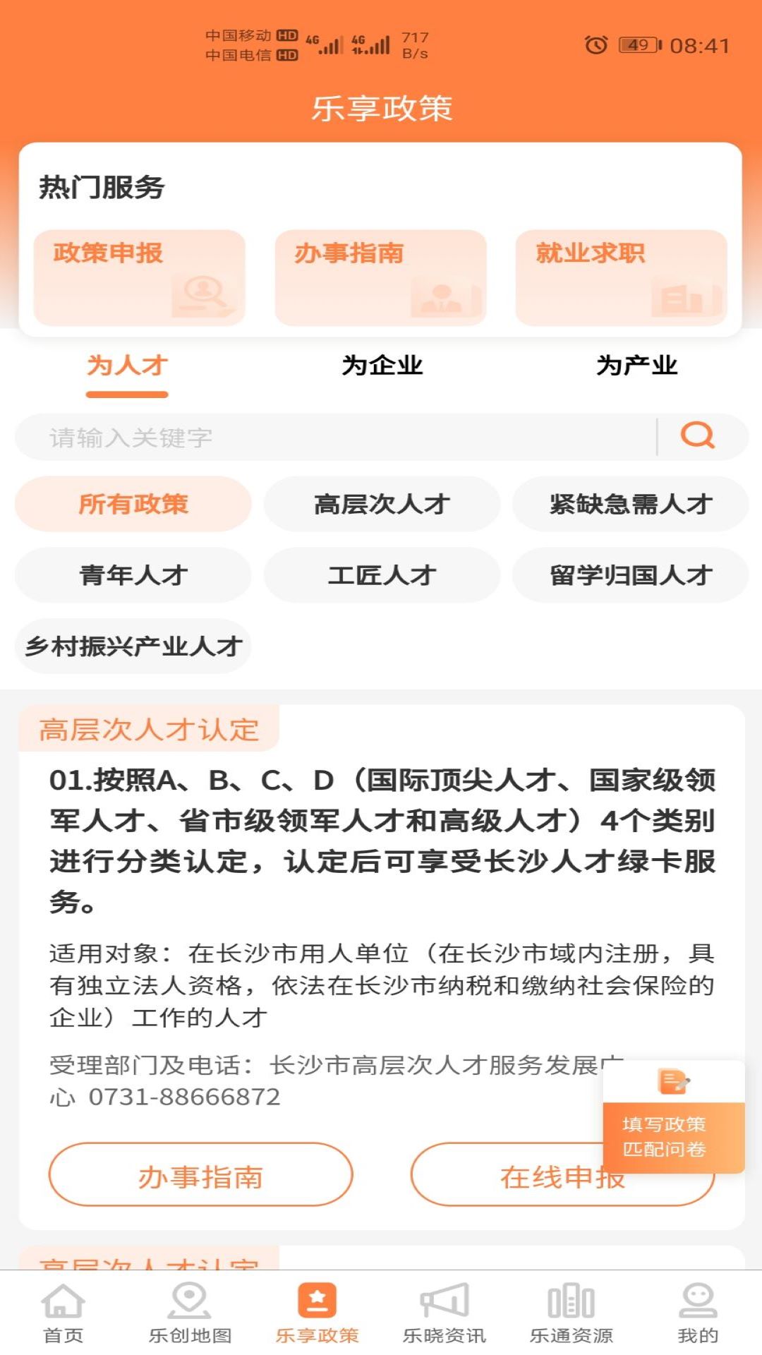 長沙人才官方正式版