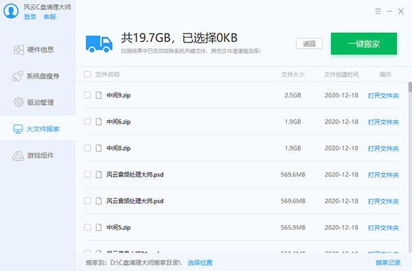 風云C盤清理大師最新版本