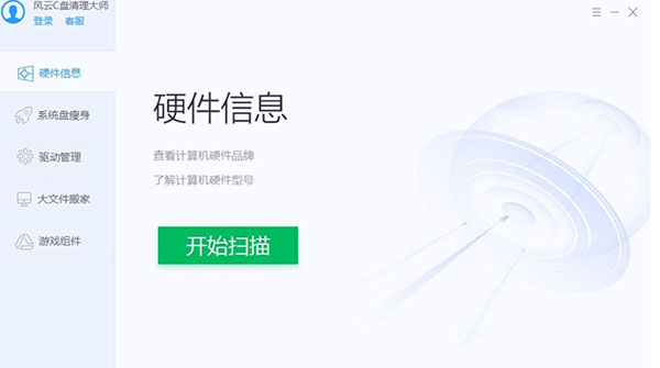 風云C盤清理大師最新版本
