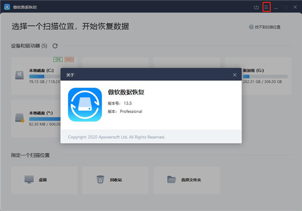 傲軟數據恢復(ApowerRecover)