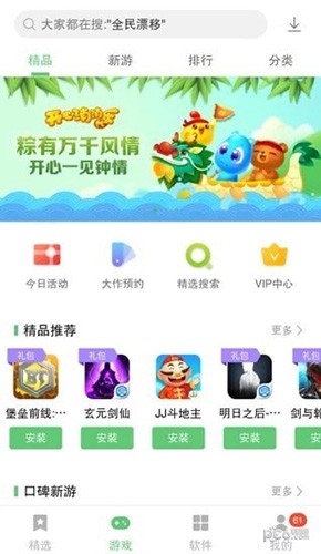 聯想游戲中心手機客戶端