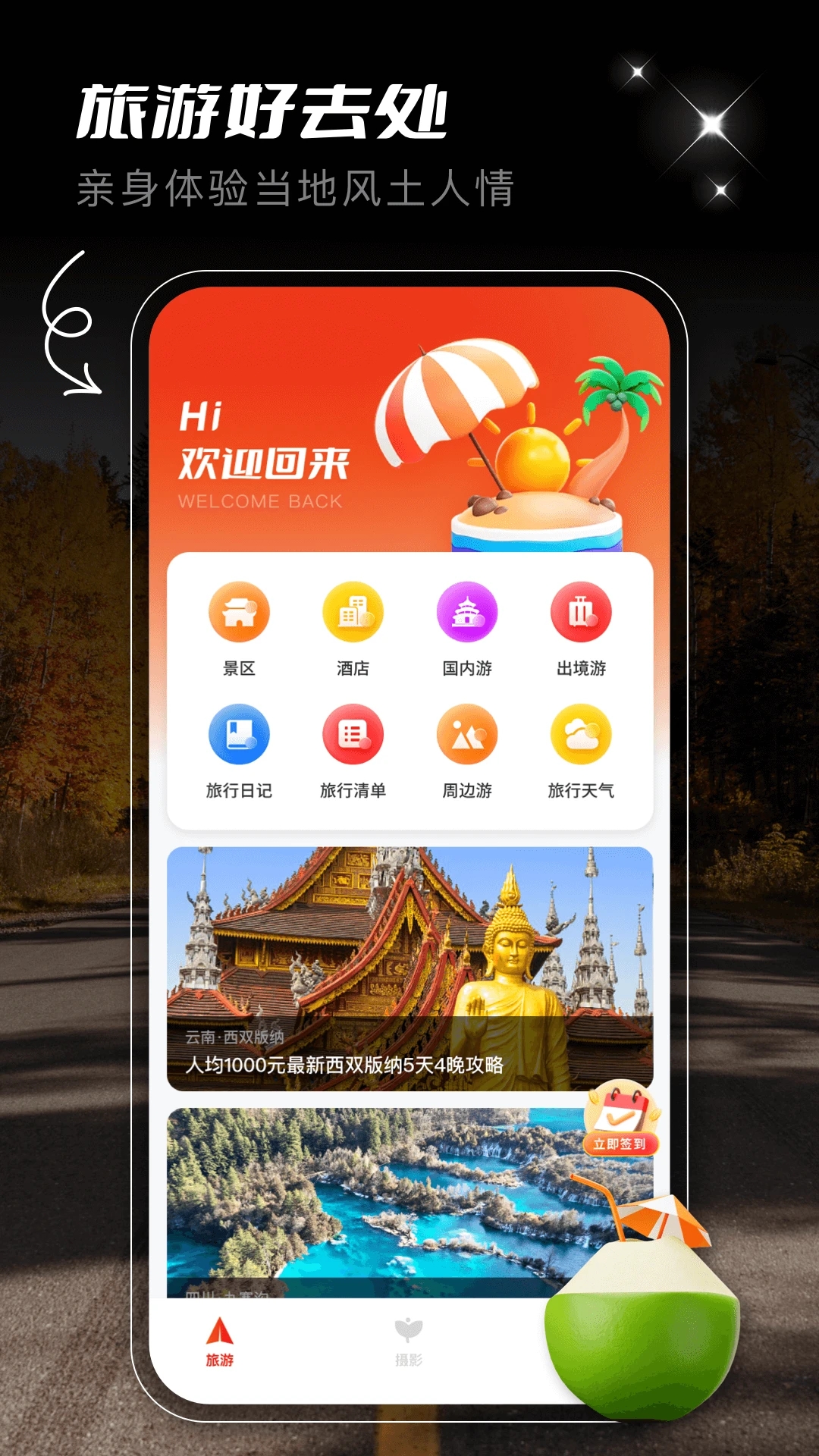 蟻叢旅游2024手機正式版