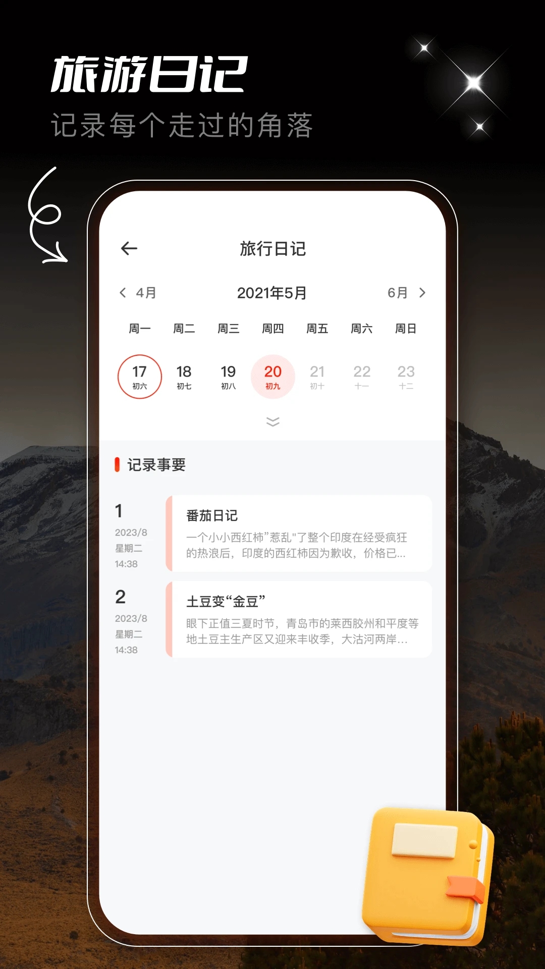 蟻叢旅游2024手機正式版