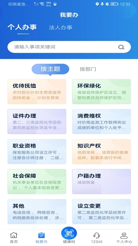新服辦2024官方安卓版