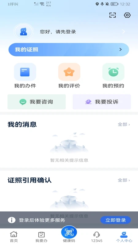 新服辦2024官方安卓版