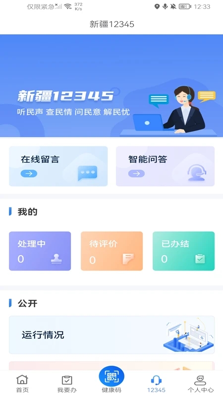 新服辦2024官方安卓版