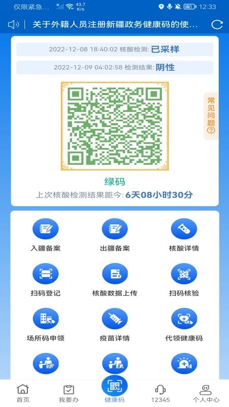 新服辦2024官方安卓版