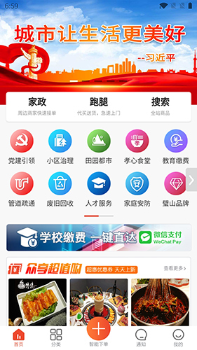 眾享城市生活最新版