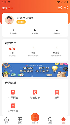 眾享城市生活最新版