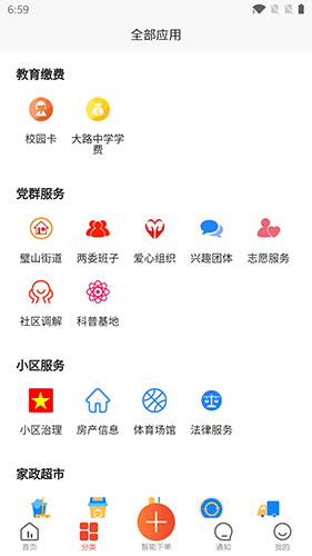 眾享城市生活最新版
