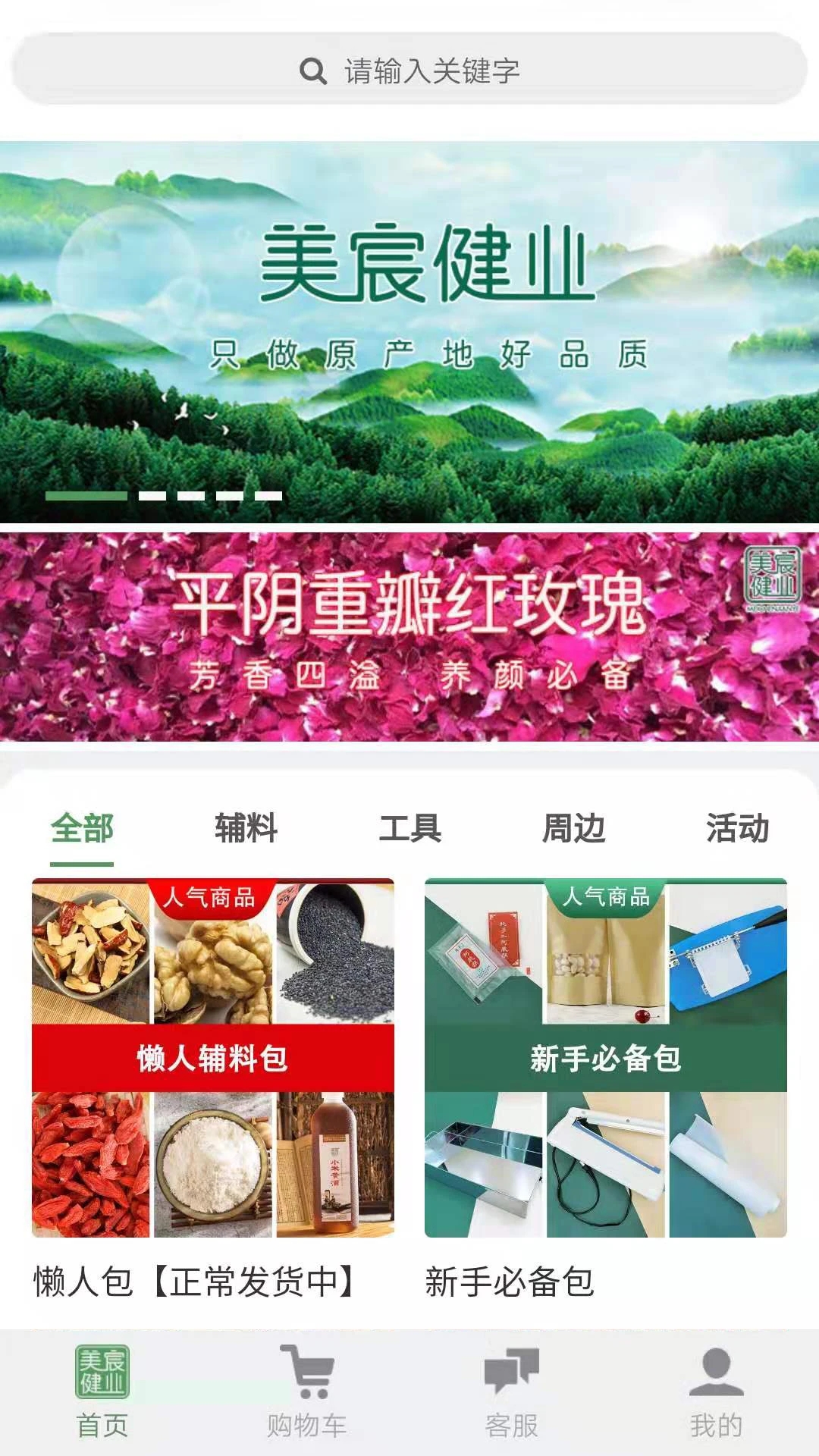 美宸健業APP官方版
