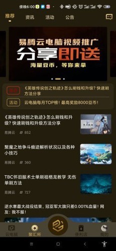 易騰云游戲官網版