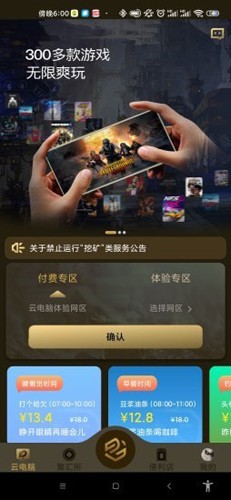 易騰云游戲官網版