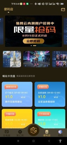易騰云游戲官網版