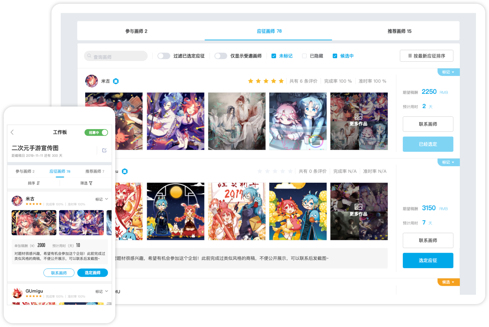 米畫師桌面版