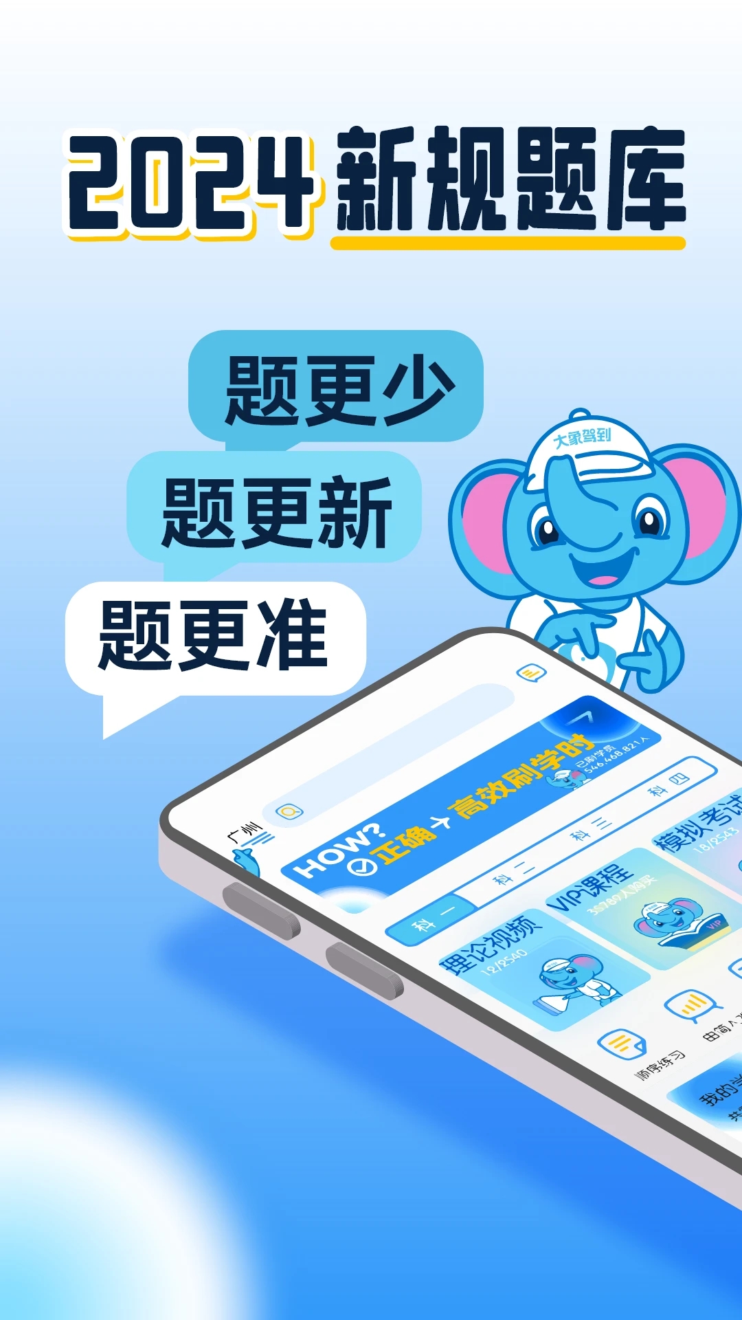 大象駕到手機最新版