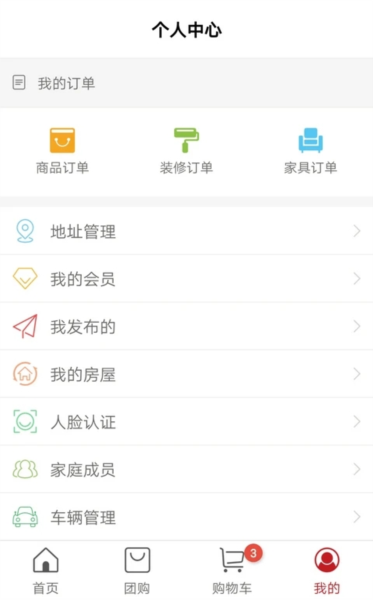 社區管家安卓版