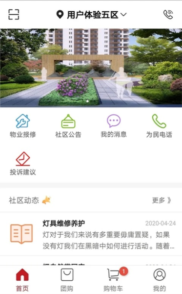 社區管家安卓版