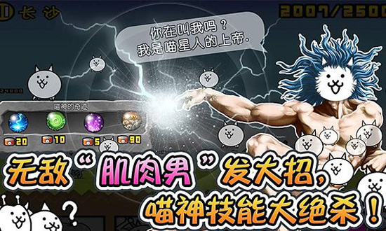 喵星人大戰中文版