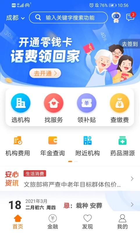 安心養老官網最新版
