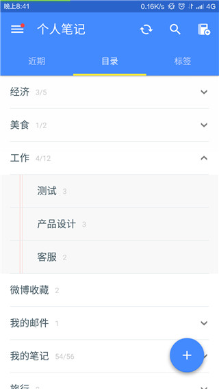 為知筆記安卓版