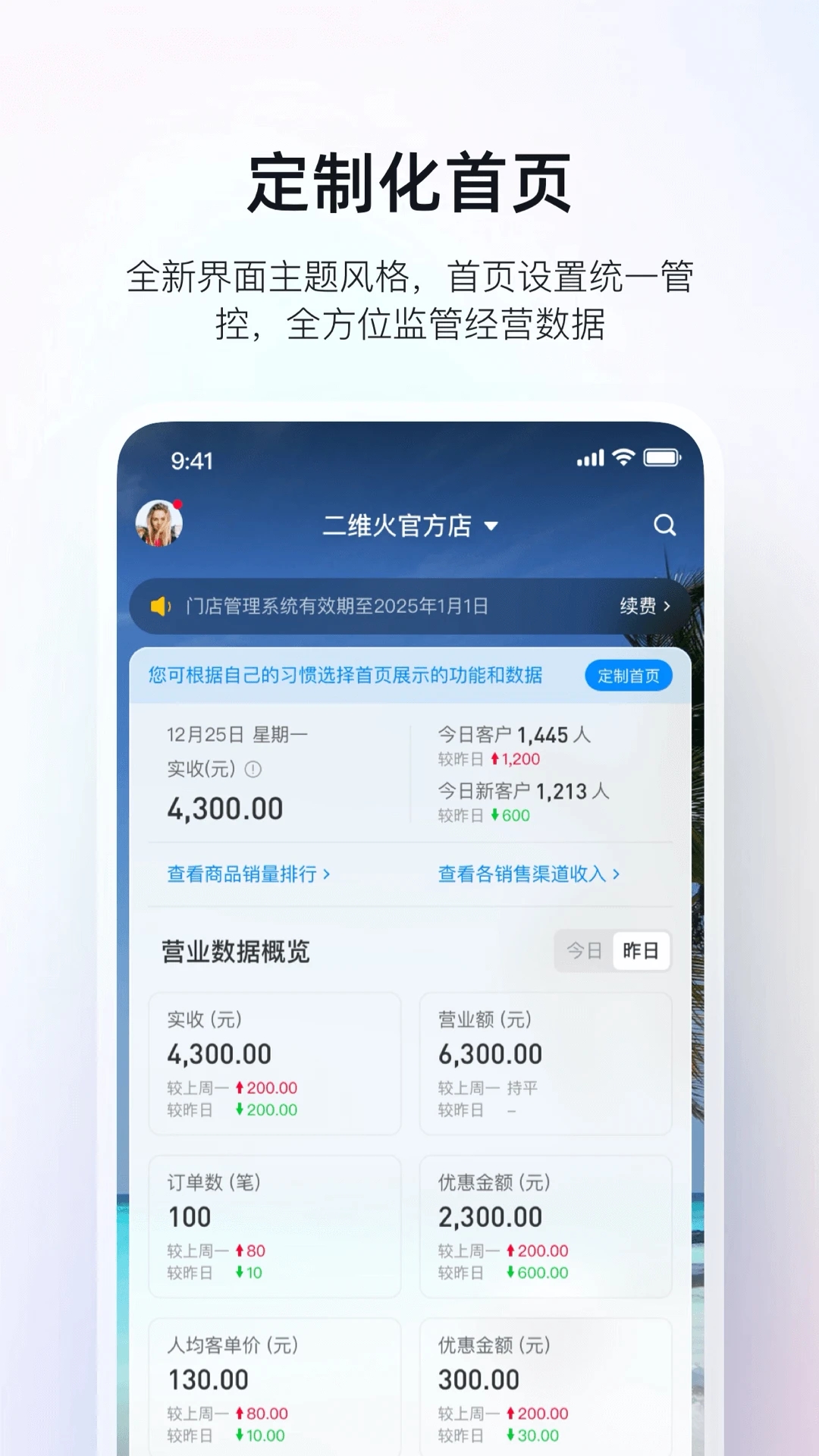 二維火掌柜手機版