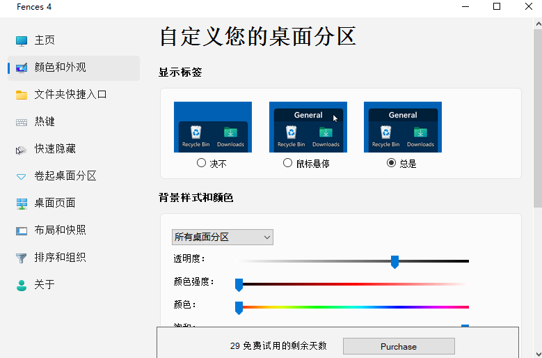 Fences標準版