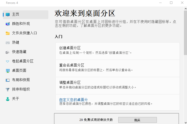 Fences標準版