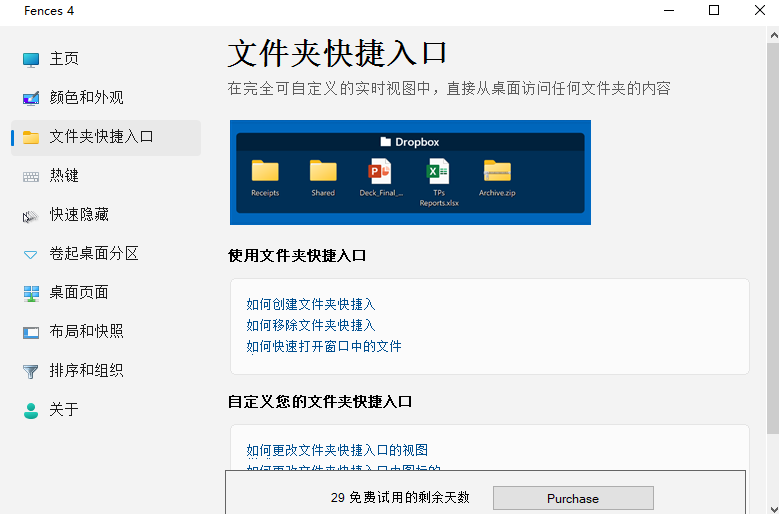 Fences標準版