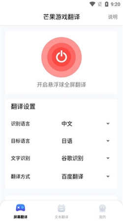 芒果游戲翻譯官網版安卓版