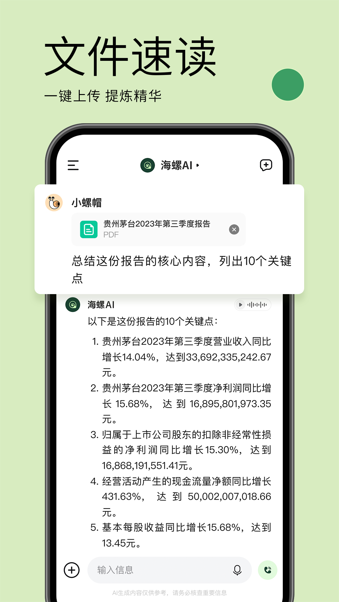 海螺AI官網版