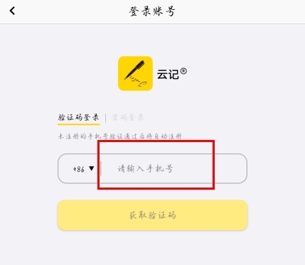 云記app最新版