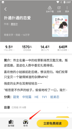 七貓免費(fèi)小說官方版