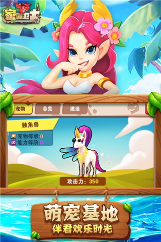 家園衛士(含兌換碼)