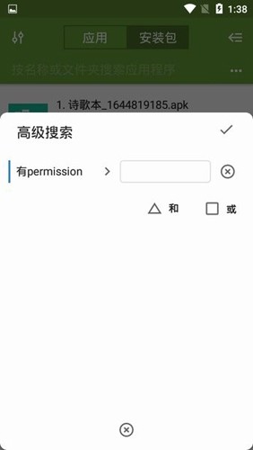 apk管理器專業(yè)版