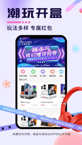 芒果開(kāi)盒app
