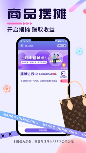 芒果開(kāi)盒app