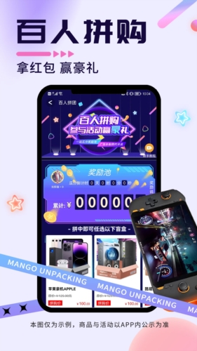 芒果開(kāi)盒app