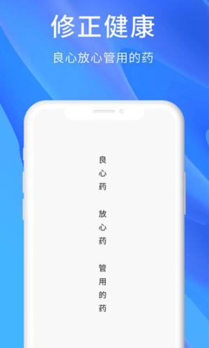修正健康商城官網版