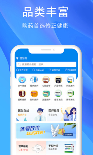 修正健康商城官網版