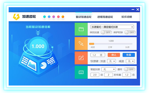 加速齒輪官網版