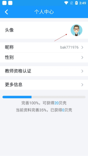 貝殼網APP最新版