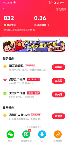快手極速版手機APP