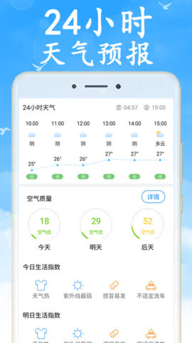 陰晴天氣盒安卓官網版